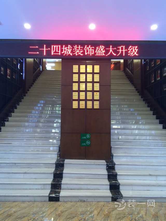 二十四城装饰昆明分公司